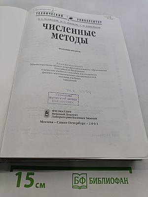 Численные методы