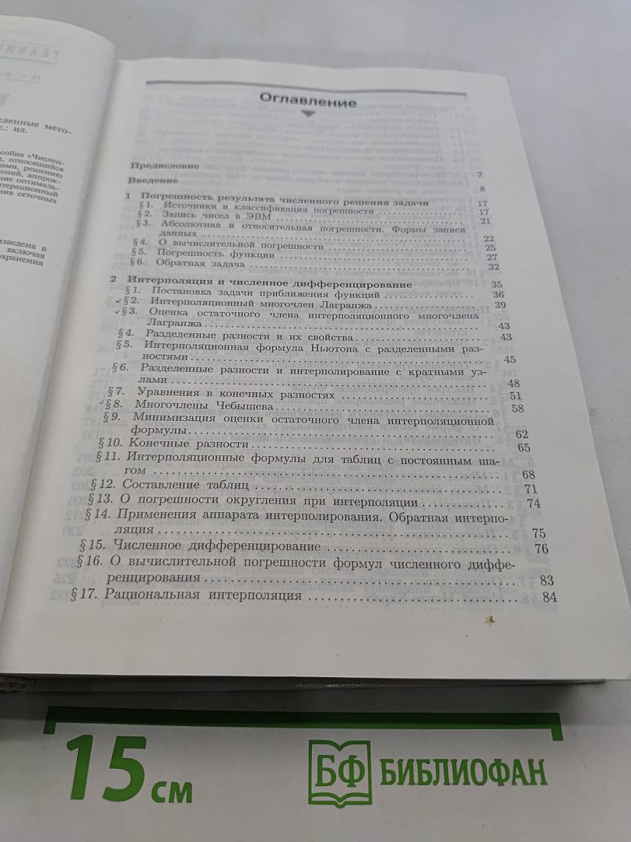 Численные методы