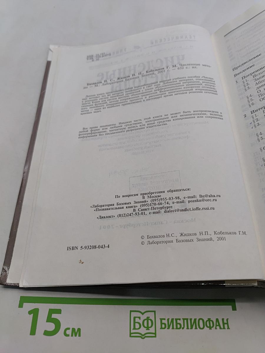 Численные методы