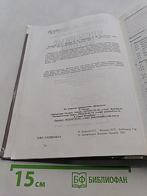 Численные методы