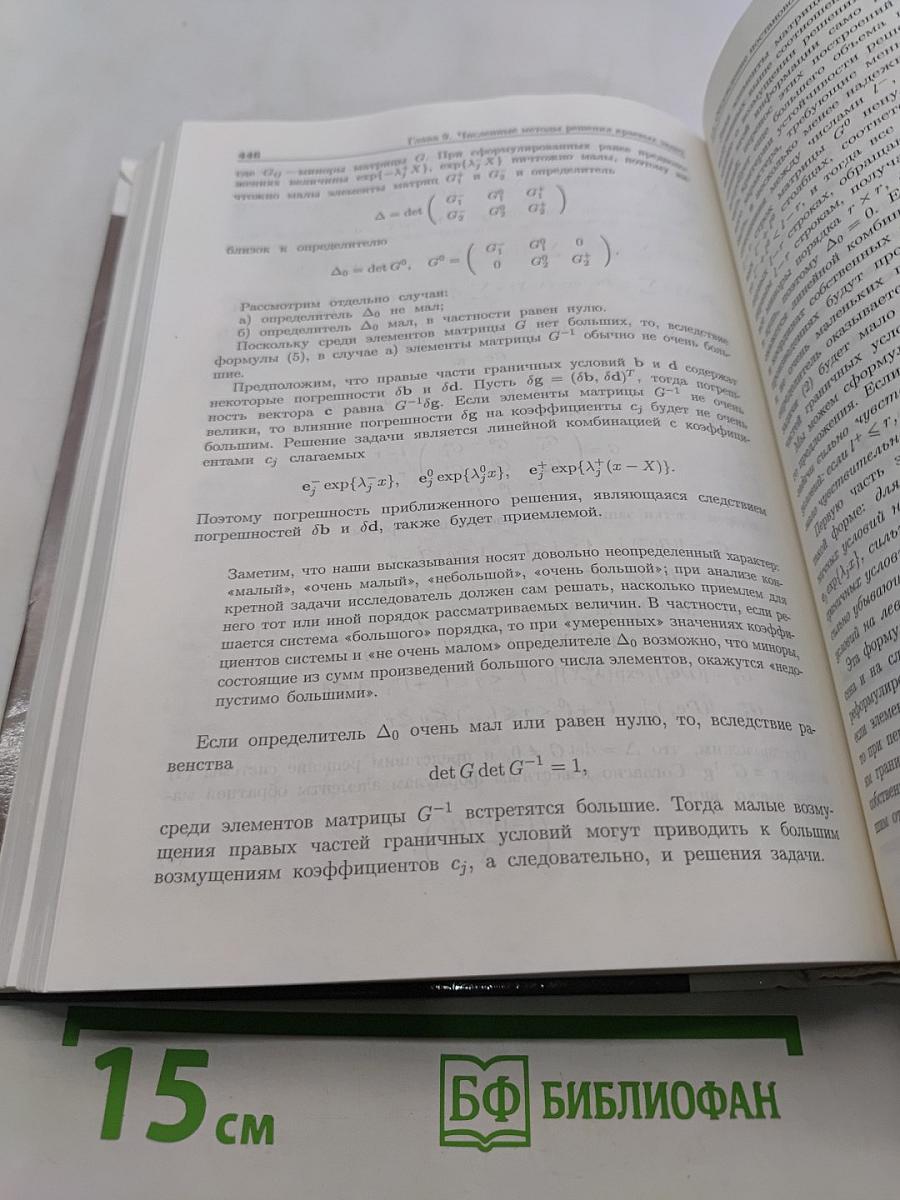 Численные методы