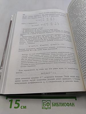 Численные методы