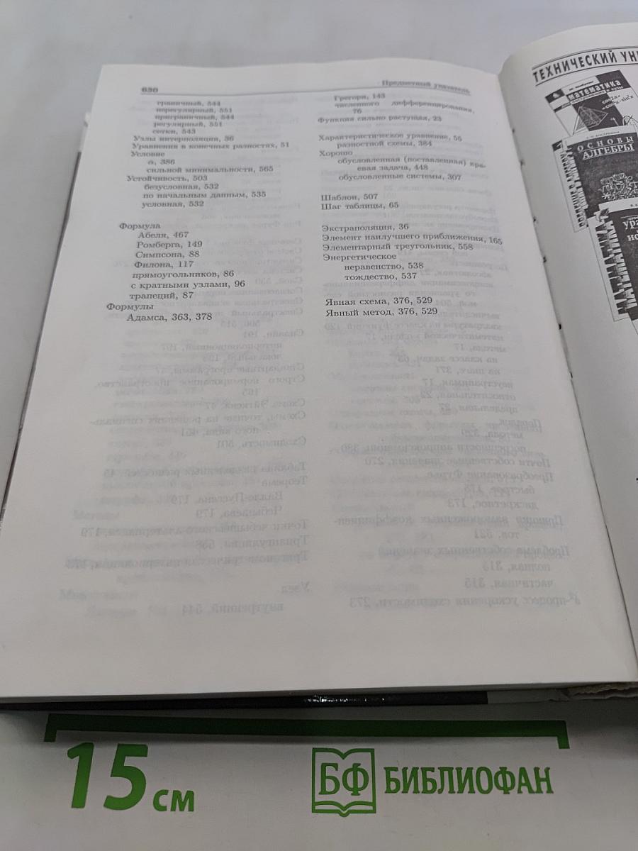 Численные методы