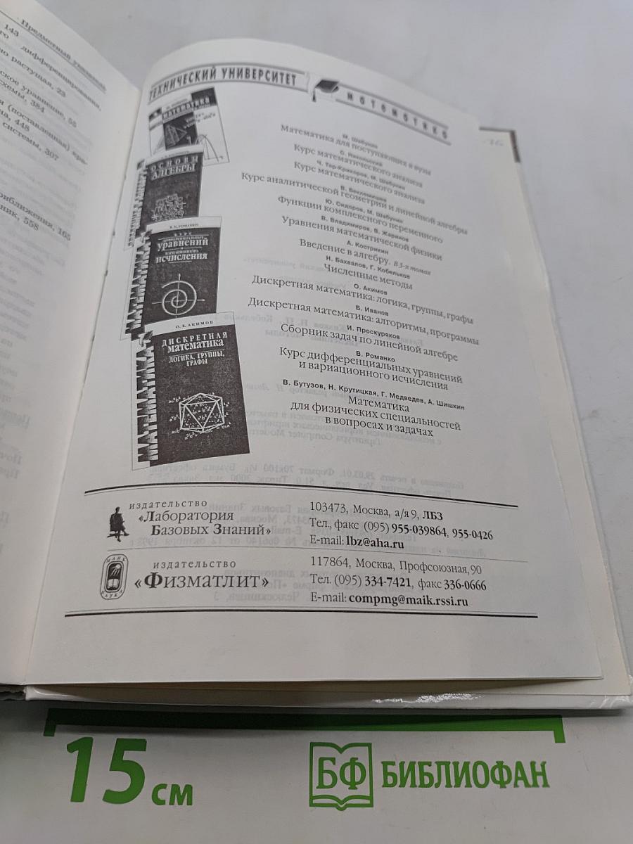 Численные методы