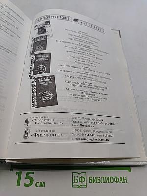 Численные методы