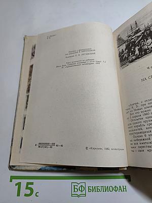 Путешествие и приключения капитана Гаттераса