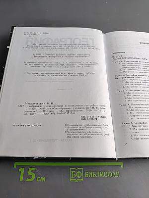 География. Экономическая и социальная география мира. 10 класс