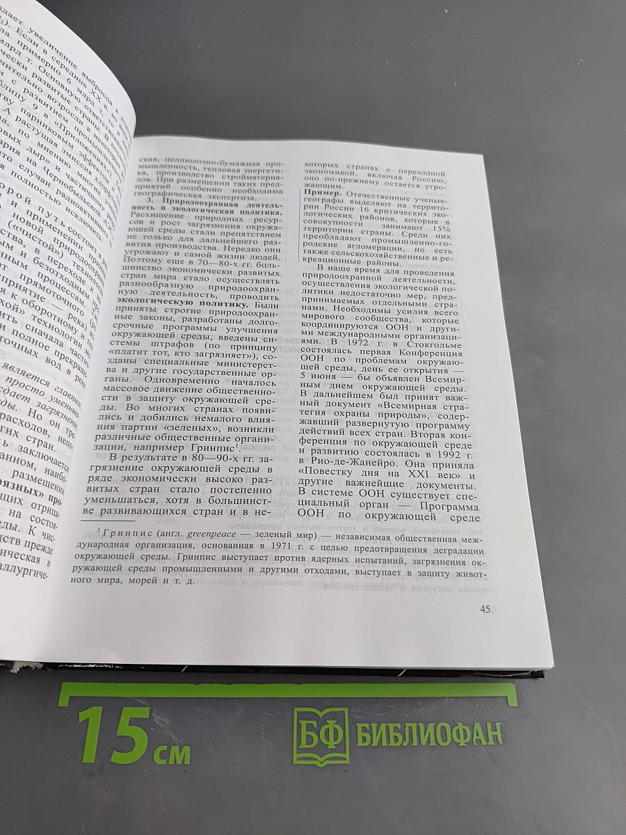 География. Экономическая и социальная география мира. 10 класс
