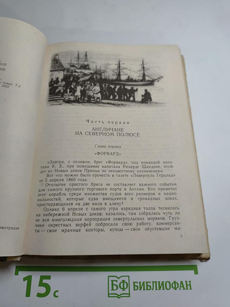 Путешествие и приключения капитана Гаттераса