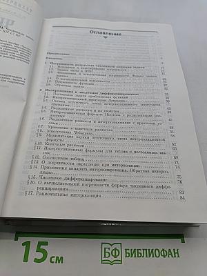 Численные методы