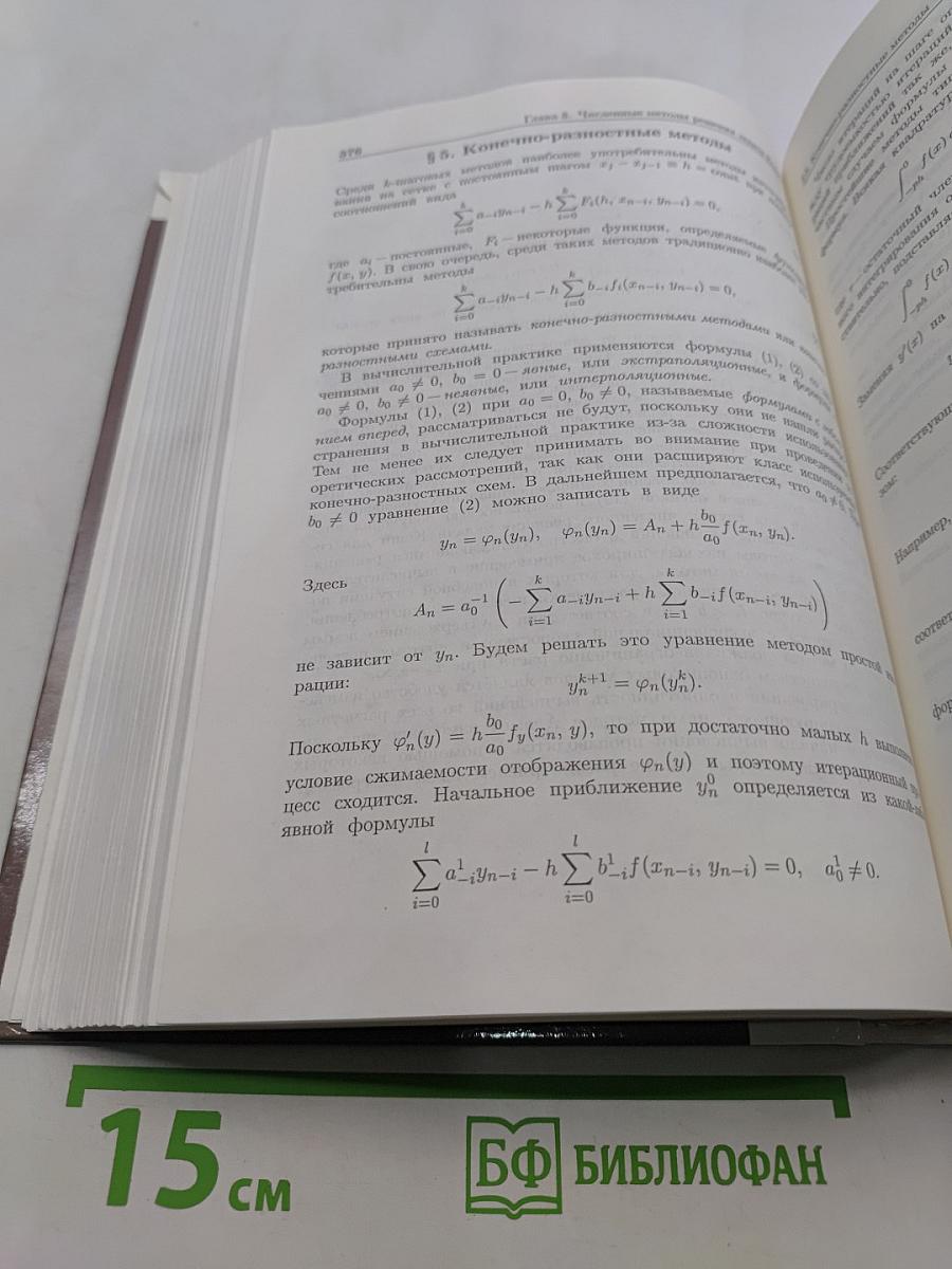 Численные методы