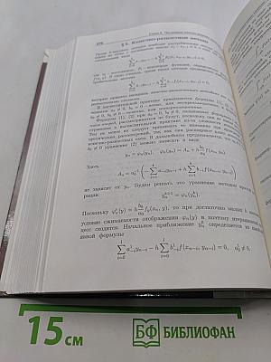 Численные методы
