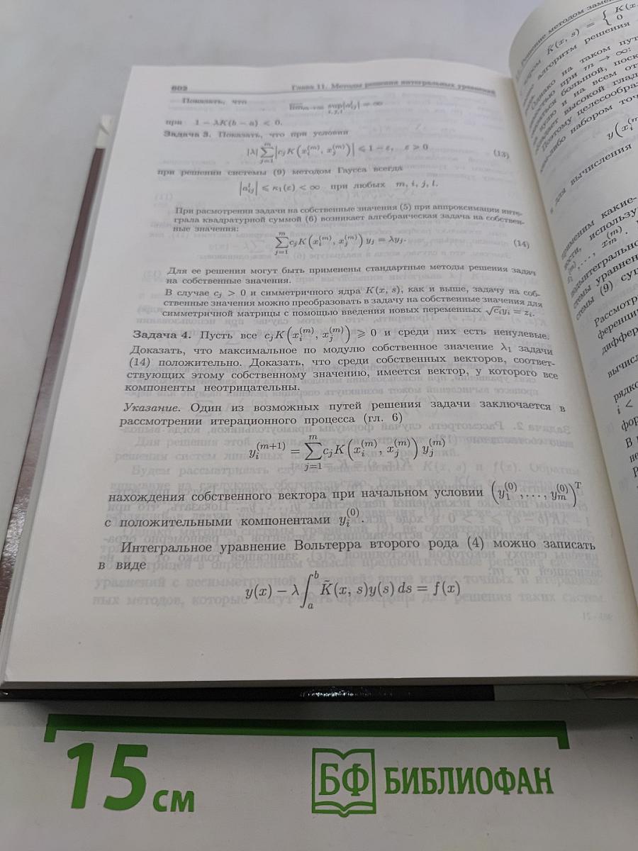 Численные методы