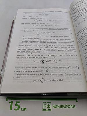 Численные методы