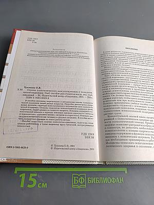 Основы психологического консультирования и психологической коррекции