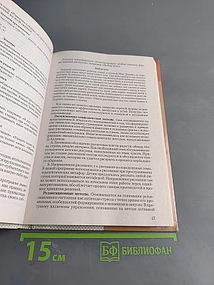 Основы психологического консультирования и психологической коррекции