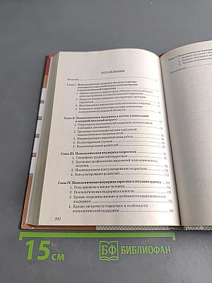 Основы психологического консультирования и психологической коррекции