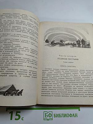Путешествие и приключения капитана Гаттераса