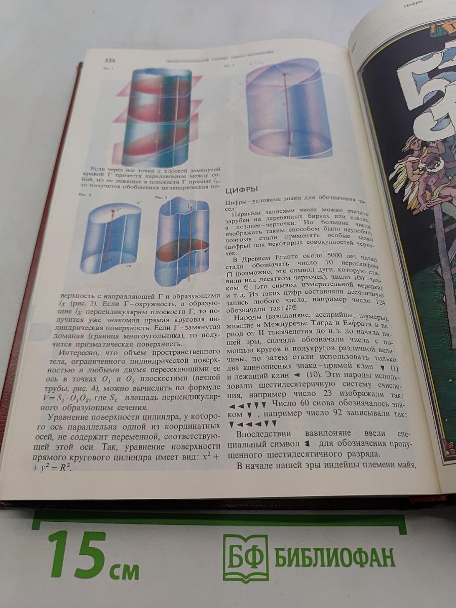 Энциклопедический словарь юного математика