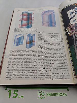 Энциклопедический словарь юного математика