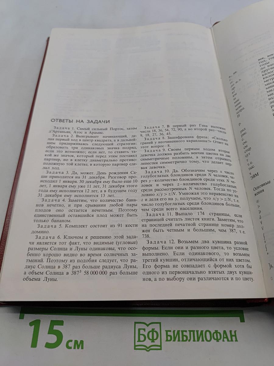Энциклопедический словарь юного математика