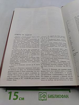Энциклопедический словарь юного математика