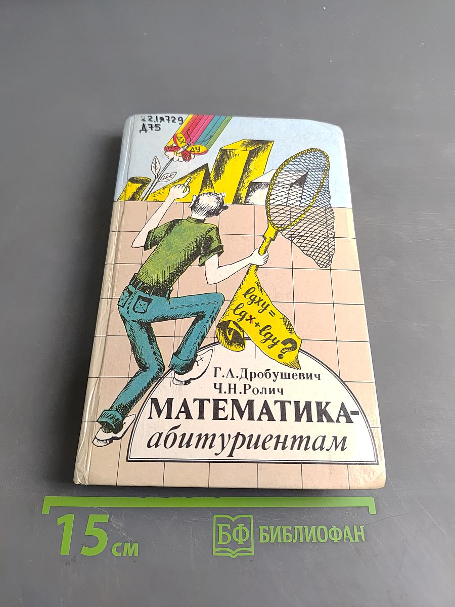 Математика абитуриентам