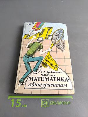 Математика абитуриентам