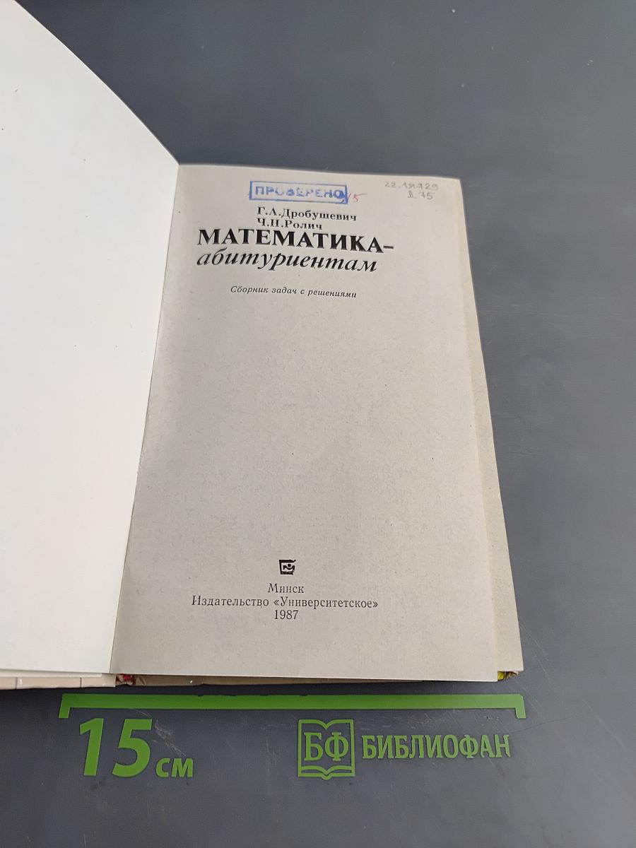 Математика абитуриентам