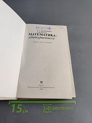 Математика абитуриентам