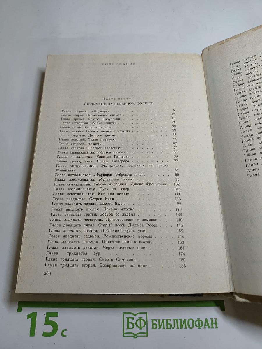 Путешествие и приключения капитана Гаттераса