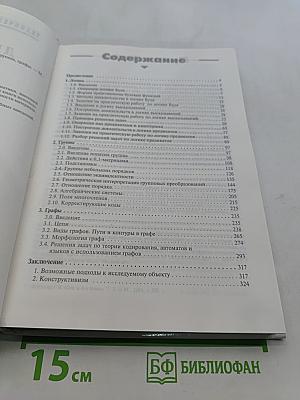 Дискретная математика: логика, группы, графы