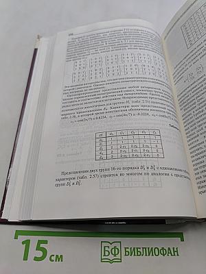 Дискретная математика: логика, группы, графы