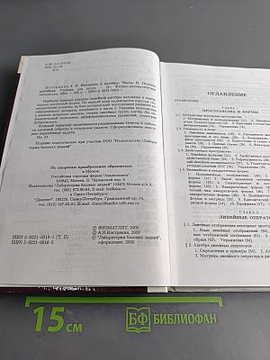 Введение в алгебру. Часть II. Основы линейной алгебры