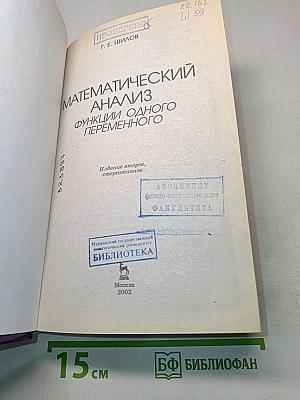 Математический анализ. Функции одного переменного
