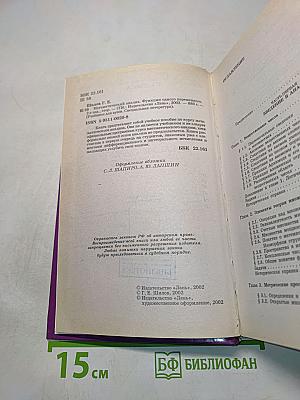 Математический анализ. Функции одного переменного