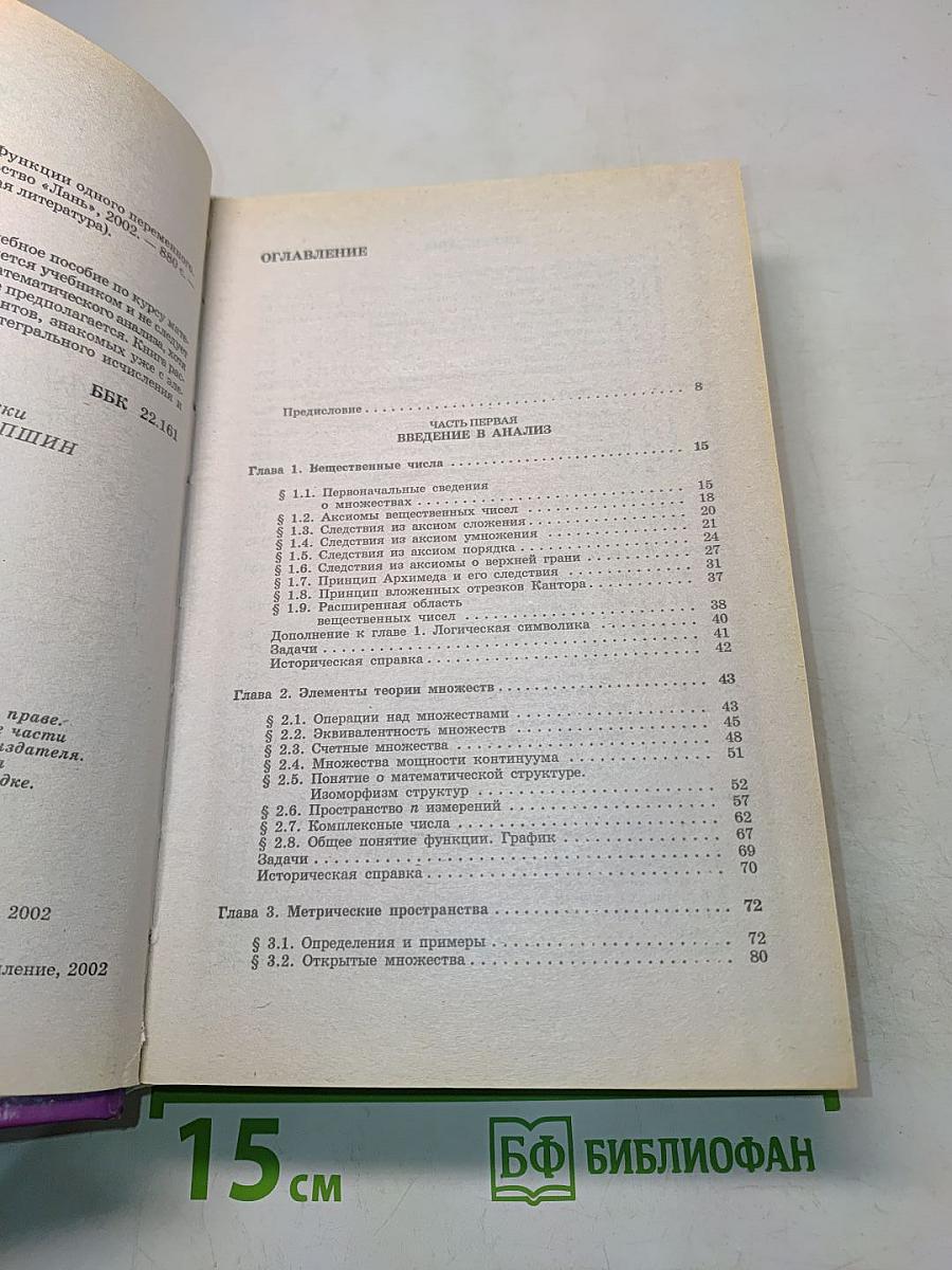 Математический анализ. Функции одного переменного