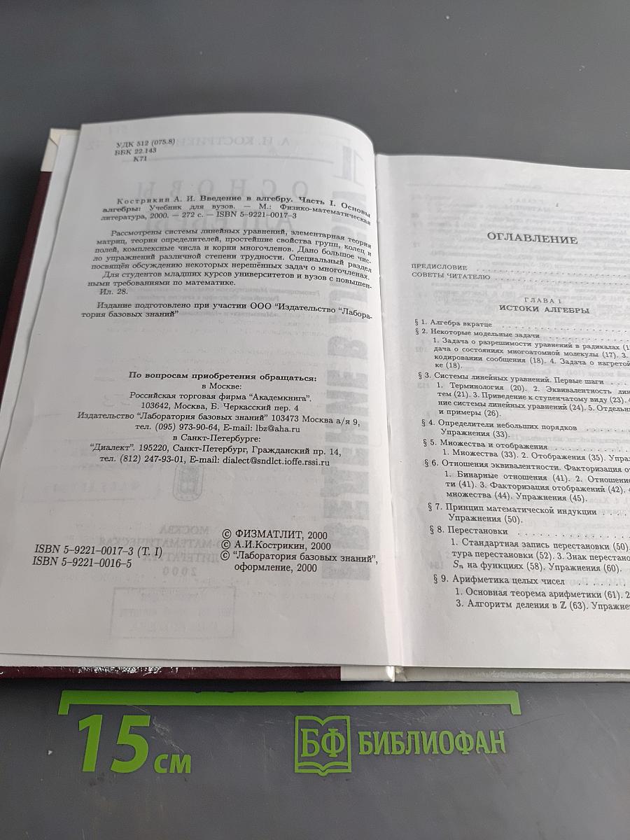 Введение в алгебру. Часть I. Основы алгебры