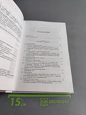 Введение в алгебру. Часть I. Основы алгебры