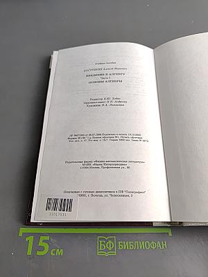 Введение в алгебру. Часть I. Основы алгебры