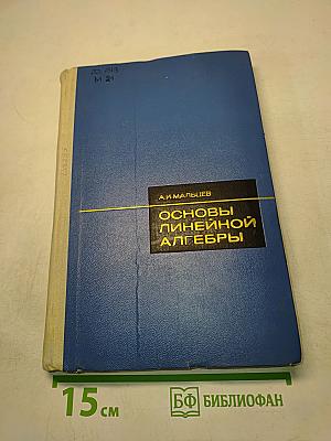 Основы линейной алгебры