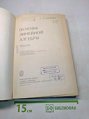 Основы линейной алгебры