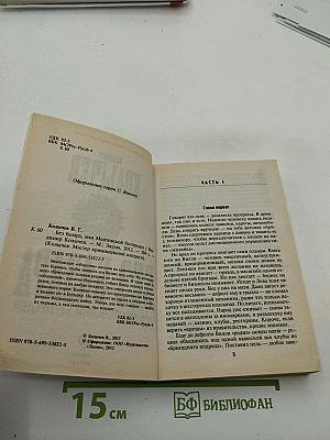 Без базара или ментовской беспредел