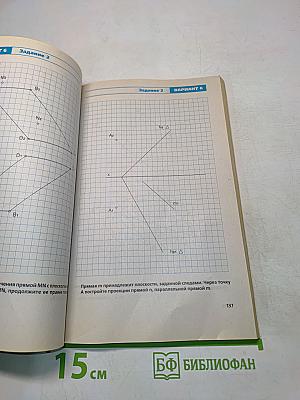 Сборник задач по начертательной геометрии. Часть первая