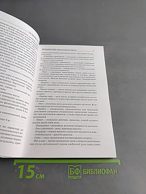 Настольный теннис. Учебное пособие для студентов
