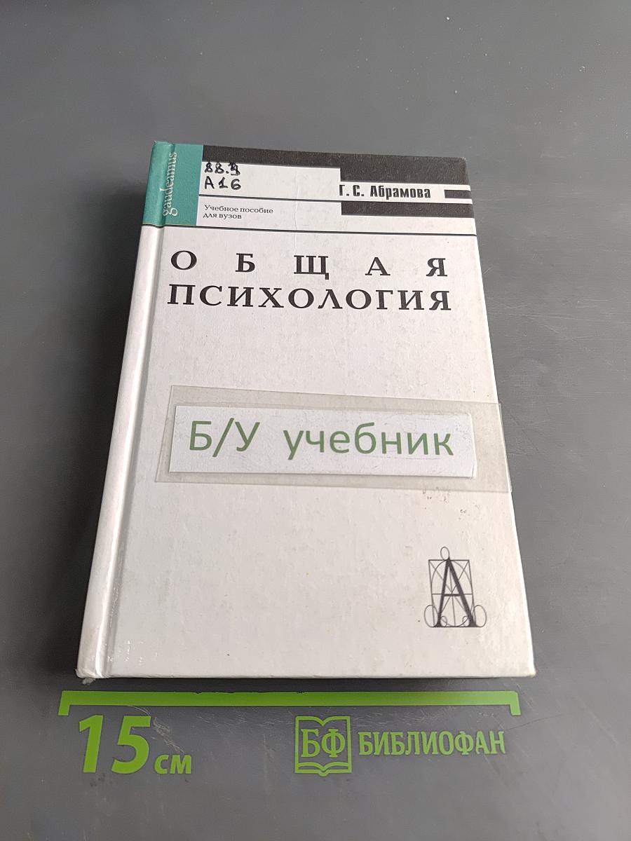 Общая психология