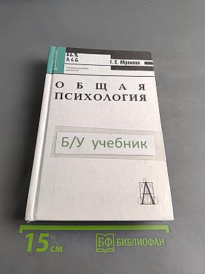 Общая психология