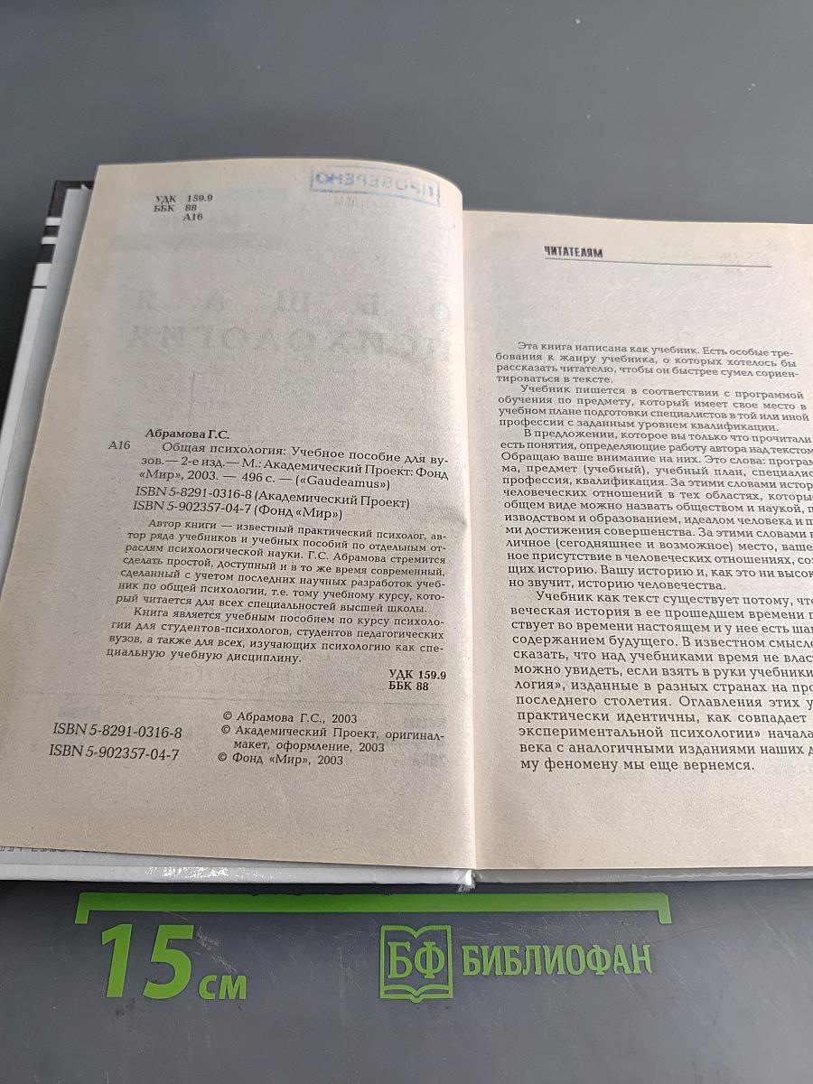 Общая психология