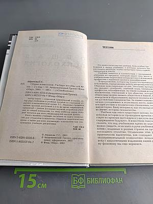 Общая психология