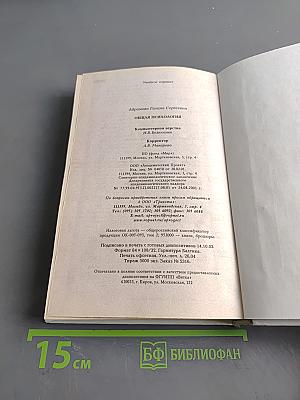 Общая психология